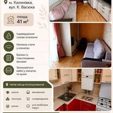 2-ох к. квартира, Калинівка, вул.К.Васюка