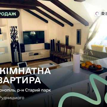 2-к. квартира з дизайнерським ремонтом та меблями за вул. Рудницького