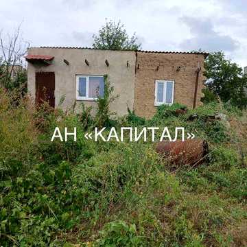 Продам дом в кооп., Прибрежный, АН Капитал, Овидиополь.