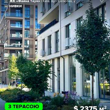 Продаж 2к квартири 74,4 м² з великою терасою у Файна Таун ЖК Файна Таун