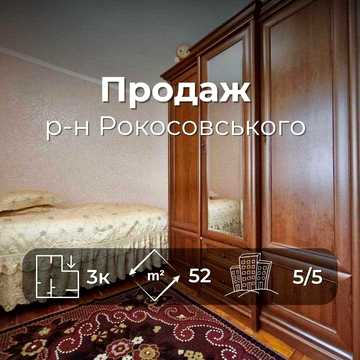 3-к квартира Чернігів Рокосовського. Готовий варіант - заселяйтесь одразу (SP)