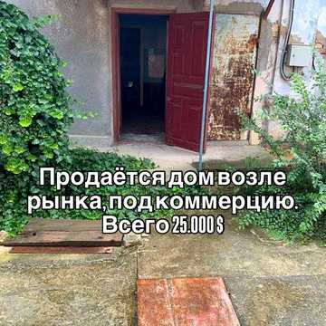 Продажа пол дома под коммерцию от агенства