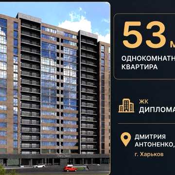 квартира новострой ЖК Дипломат, м. Ботанический сад ЖК Дипломат