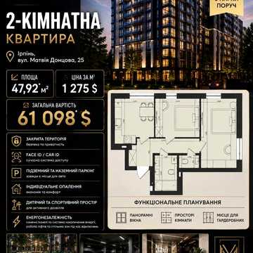 2-кімнатна квартира 47,92 м² | ЖК D25 | Ірпінь | Бізнес-клас ЖК D25