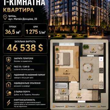 1-кімнатна квартира 36,5 м² | ЖК D25 | Ірпінь | Бізнес-клас ЖК D25