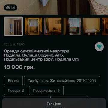 Шахрайка ! Рієлтор. Поділля Урожай.Вінниця