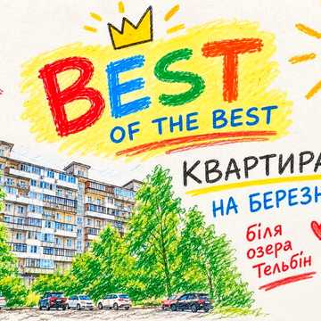 Березняки, Бучми, 6. Озеро Тельбін. Оренда 60м., 2,5 кімн., кухня-столова, вітальня, спальня