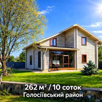 Продаж Будинок 262 м2 делянка до 27 соток Віта Літовська Чапаевка