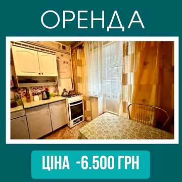 Оренда однокімнатної квартири по вулиці Рожева