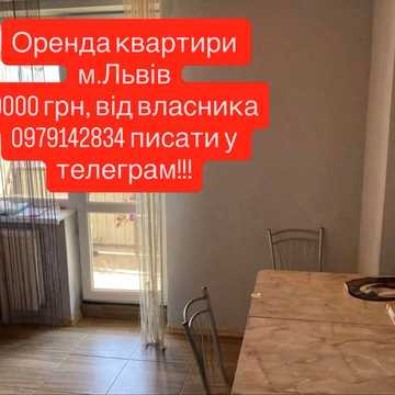 Оренда Квартири Львів