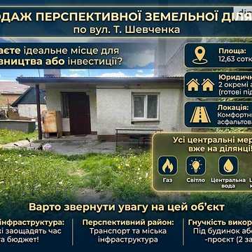 Продаж 3к Дім Шевченка Тараса вулиця