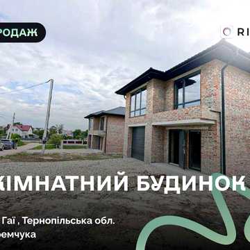 До вашої уваги цегляний будинок поблизу Тернополя, Великі Гаї 3 км до міста