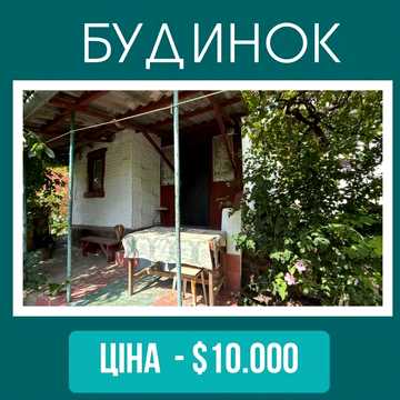 Продам  будинок з гаражем