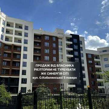 3к (84.9 м2) квартира ЖК Синергія Сіті від власника ЖК СИНЕРГІЯ СІТІ