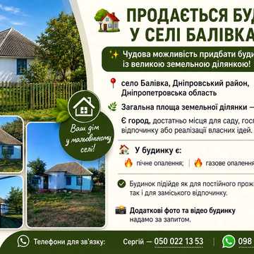 Продам будинок у селі Балівка