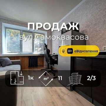 Кімната з ремонтом та меблями, За документами квартира, Можливий продаж за держпрограмами RD