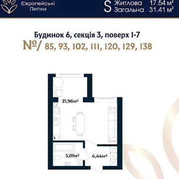 Однокімнатна студія 31,4 м.кв ЖК Європейські Липки