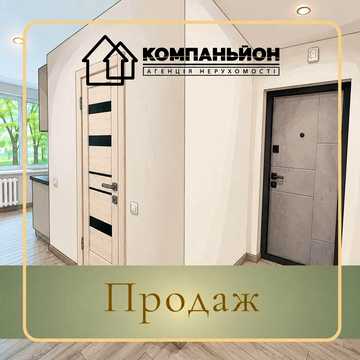 Продаж | 2-х кім.квартира | вул.Тероборони
