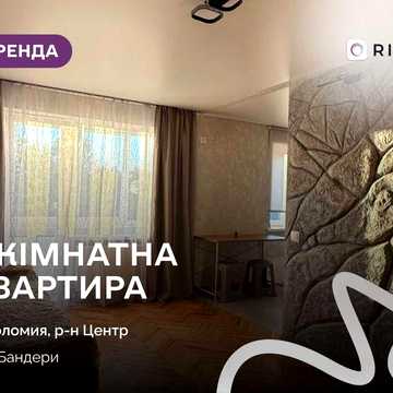 Місто коломия здається в оренду 1,5-кімнатна квартира