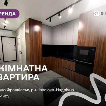 Оренда однокімнатної квартири на вул. Миру, 100А.