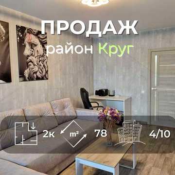 2 кімнатна квартира 78м2 в новобудові з ремонтом та меблями район Круга-KI