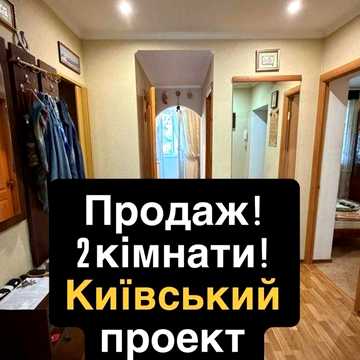 Продам квартиру київський  пр. 2 кімнати