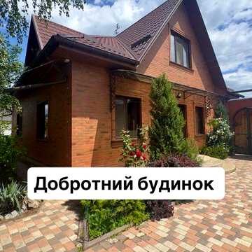 Продам дуже якісно збудований будинок