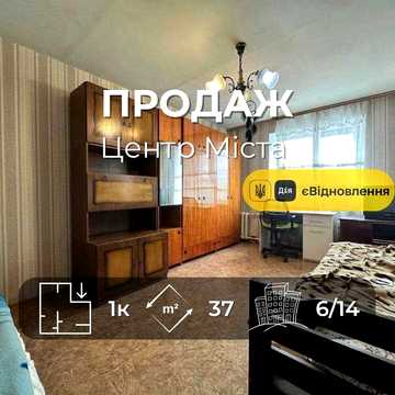 Центр міста,1 кімнатна квартира 37м2,житловий стан,Сертифікат(NN)
