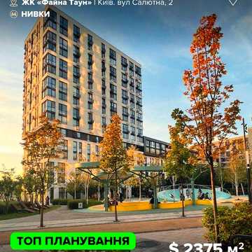 Продаж 2к квартири площею 69,3 м у Файна Таун