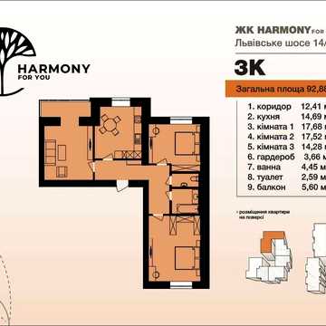 3-кімнатна квартира в новобудові. Львівське шосе ЖК HARMONY for you