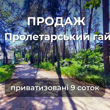 Дача 9 соток в Чернігові біля лісу та р.Десна Пролетарський Гай (SP)