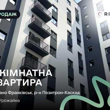 Продаж 2-кімнатної квартири в ЖК «Урожайний» поруч із центром міста!