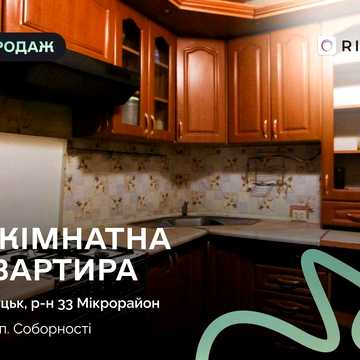Продаж 3-кімнатної квартири по Проспекті Соборності, 17