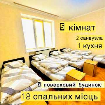 Оренда  Будинку! 20 спльних мість! Біля ЖД вокзалу