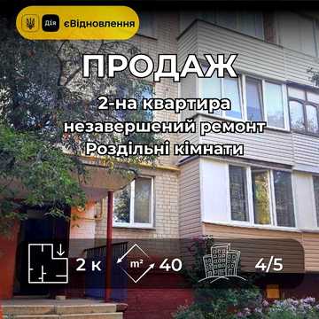 СМ 2 кімнатна КВАРТИРА на БОЙОВІЙ Чернігів