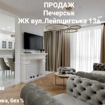 Продаж 3к. Печерськ, вул. Лейпцигська 13а. Новий ремонт та техніка. Від власника без % ЖК Лейпцигская 13а