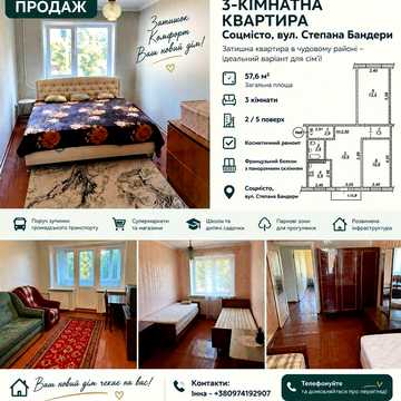 Продаж 3х кімнатної квартири - Соцмісто, вул. Степана Бандери