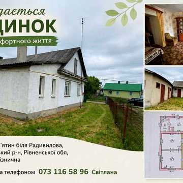 Продається півбудинку в с. Лев"ятин, Дубенського р-н, Рівненської обл.