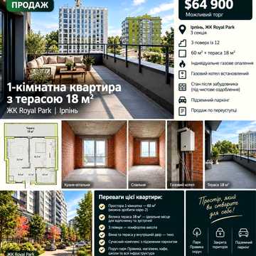 ВЕЛИКА 1К 60 м² + ТЕРАСА 18 м² | ROYAL PARK | 3 поверх | ПЕРЕУСТУПКА ЖК Роял парк