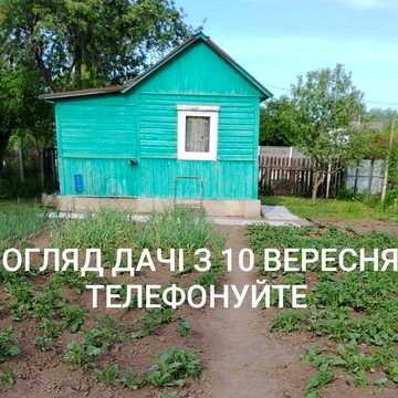 Пролетарський гай Дача в живописному місці біля озера