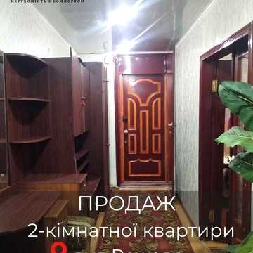 2-кімнатна квартира на Рожевій