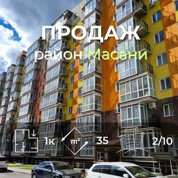 1 кімнатна квартира 35м2, 2/10 з індивідуальним опаленням в районі Масани-KI