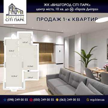 Продаж 1к квартири в готовому будинку. Будинок введено в експлуатацію ЖК Вишгород Сіті Парк