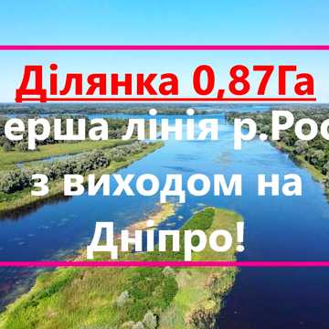 Хрещатик, Черкаський, Черкаська область 70000.0 USD
