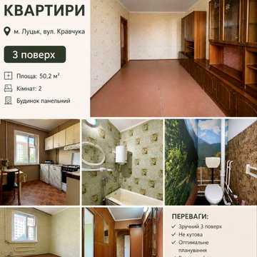 Продаю 2 х кімнатну квартиру по  вул. кравчука