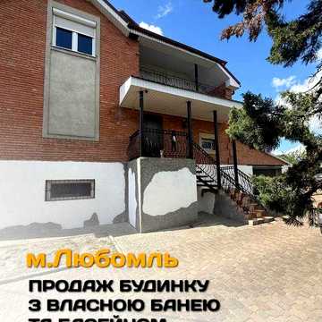 продаж двоповерхового будинку з басейном і сауною у Любомлі