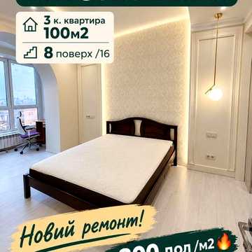 ТОП! Продам 3 к. квартиру 100м2 ЖК Сокольники Центр Новострой Новый ремонт! ЖК СОКОЛЬНИКИ