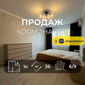Продаж 1-к Чернігів, вул. Космонавтів. LD