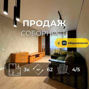 Продаж 3-к, Чернігів, вул. Соборності. LD