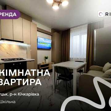 Здається нова 1-кімнатна квартира в ЖК «Премʼєр», ПЕРШЕ ПОСЕЛЕННЯ